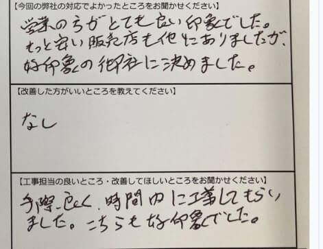 お客様の声